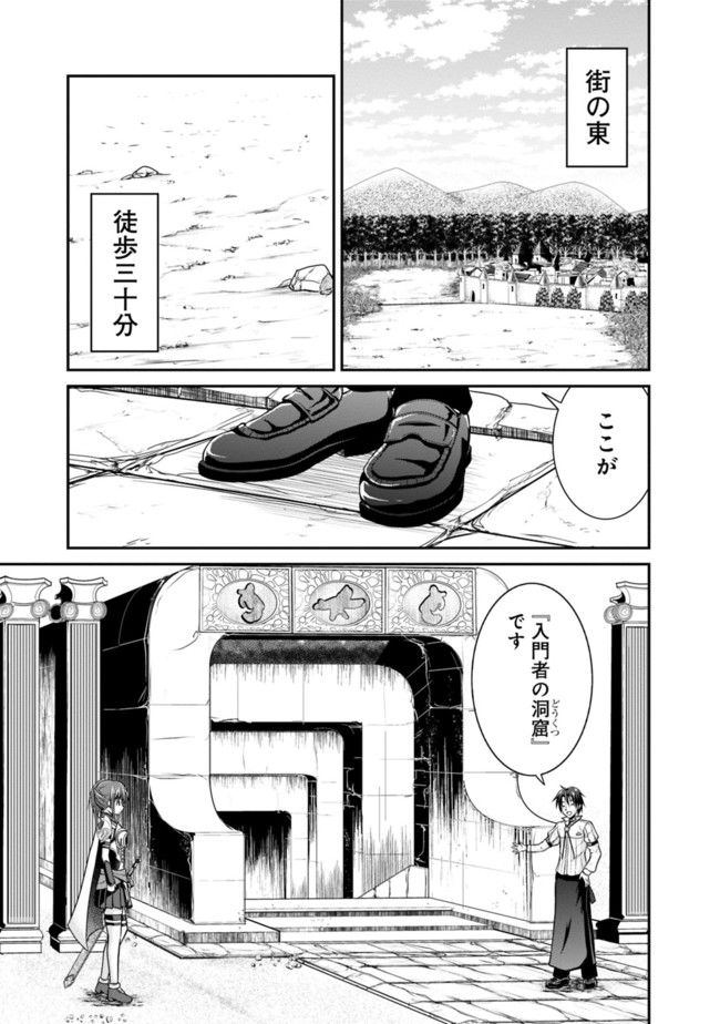 セーブ&ロードのできる宿屋さん〜カンスト転生者が宿屋で新人育成を始めたそうです〜 第5話 - Page 3