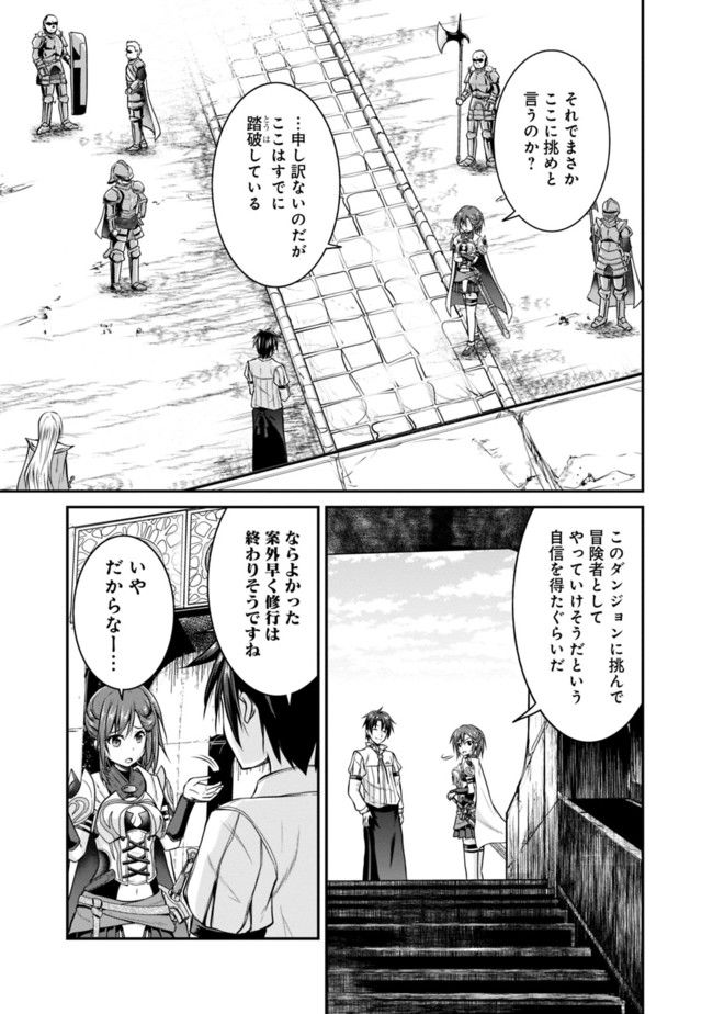 セーブ&ロードのできる宿屋さん〜カンスト転生者が宿屋で新人育成を始めたそうです〜 第5話 - Page 5