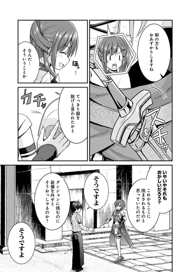 セーブ&ロードのできる宿屋さん〜カンスト転生者が宿屋で新人育成を始めたそうです〜 第5話 - Page 7