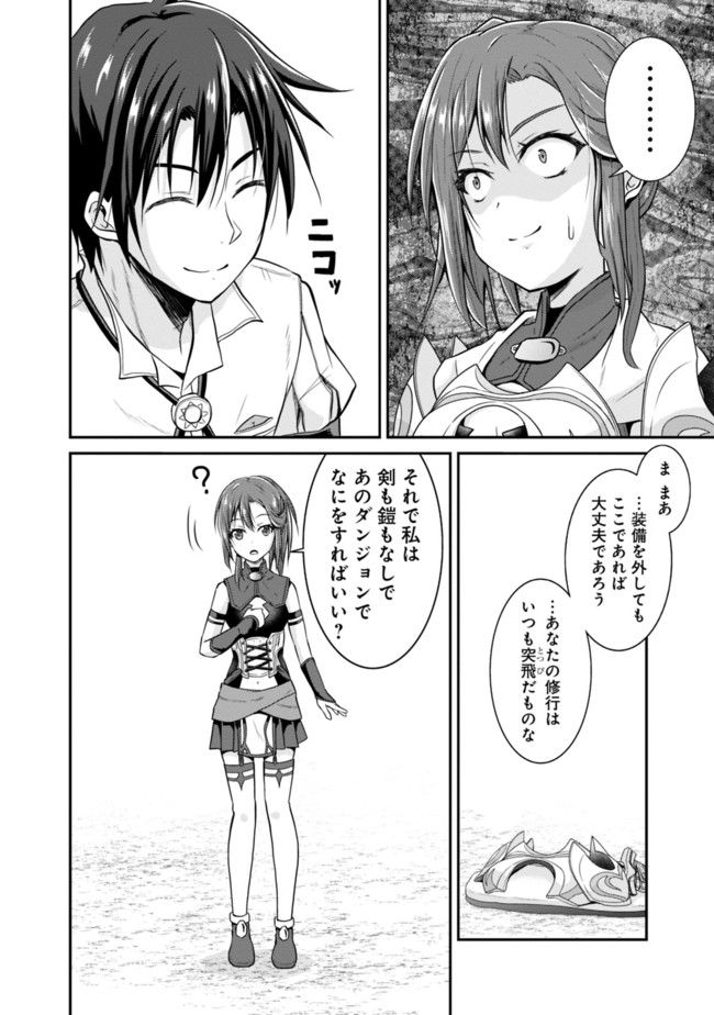 セーブ&ロードのできる宿屋さん〜カンスト転生者が宿屋で新人育成を始めたそうです〜 第5話 - Page 8