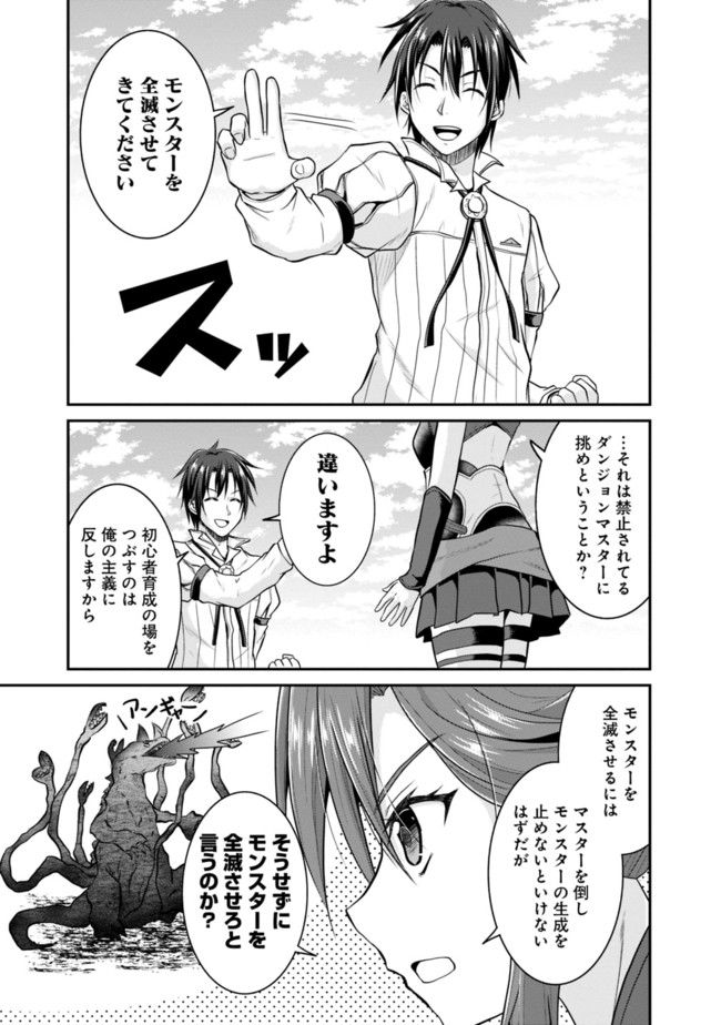 セーブ&ロードのできる宿屋さん〜カンスト転生者が宿屋で新人育成を始めたそうです〜 第5話 - Page 9