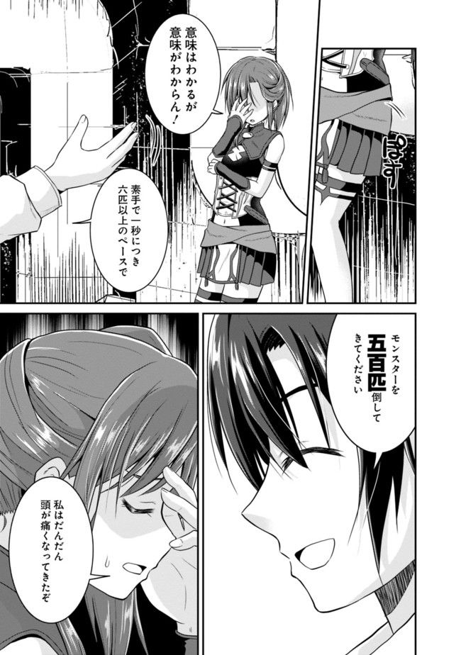 セーブ&ロードのできる宿屋さん〜カンスト転生者が宿屋で新人育成を始めたそうです〜 第5話 - Page 11