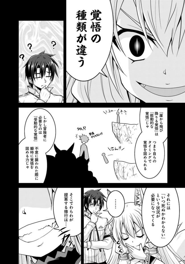 セーブ&ロードのできる宿屋さん〜カンスト転生者が宿屋で新人育成を始めたそうです〜 第51話 - Page 4