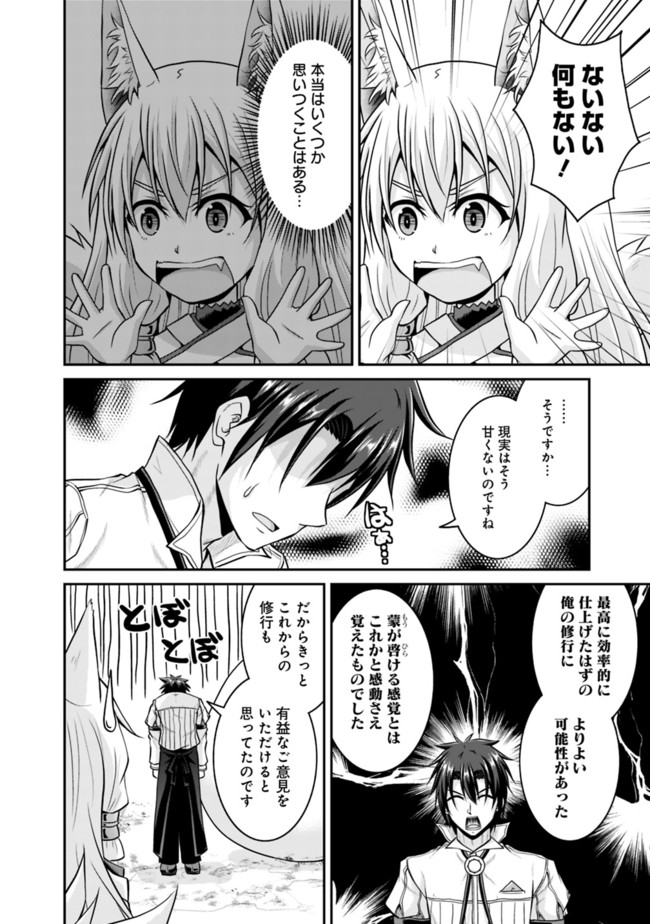 セーブ&ロードのできる宿屋さん〜カンスト転生者が宿屋で新人育成を始めたそうです〜 第51話 - Page 10