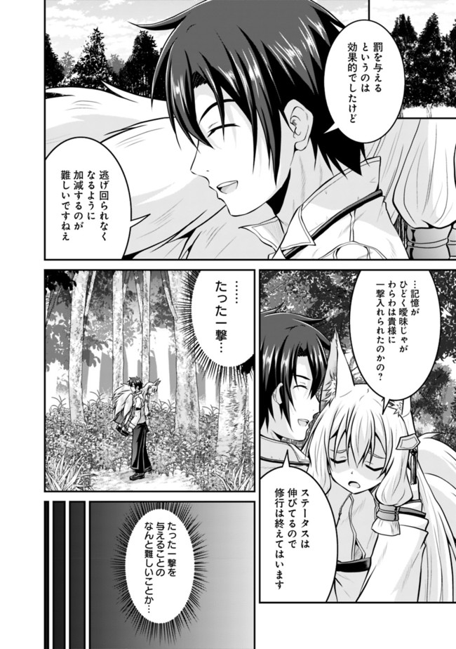 セーブ&ロードのできる宿屋さん〜カンスト転生者が宿屋で新人育成を始めたそうです〜 第52話 - Page 2