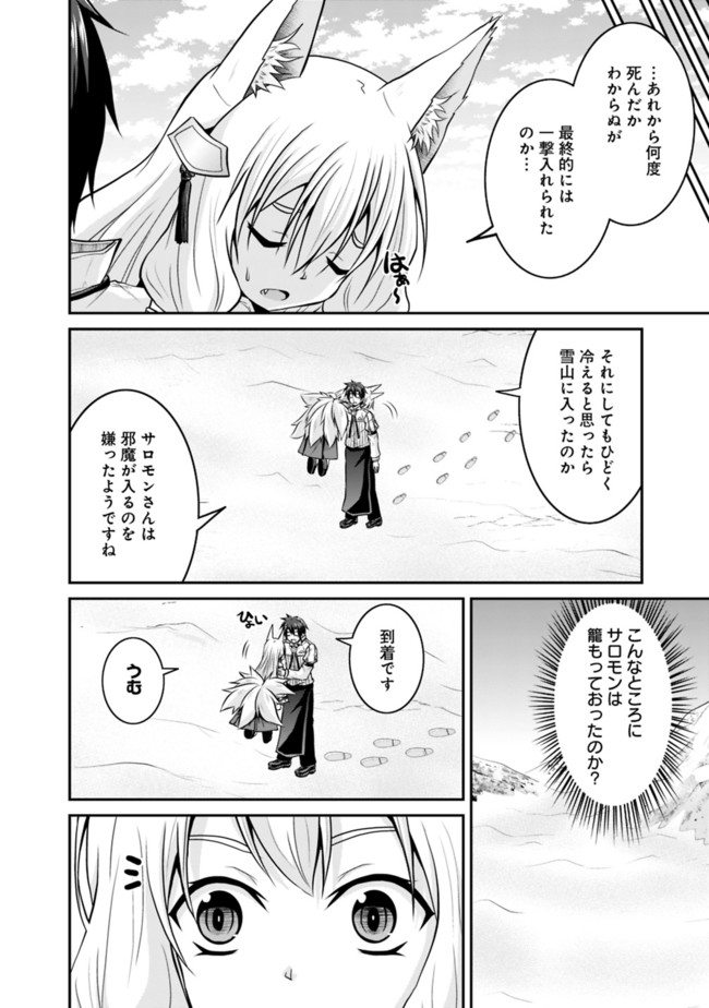 セーブ&ロードのできる宿屋さん〜カンスト転生者が宿屋で新人育成を始めたそうです〜 第52話 - Page 10