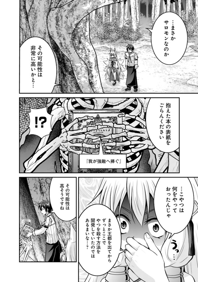 セーブ&ロードのできる宿屋さん〜カンスト転生者が宿屋で新人育成を始めたそうです〜 第52話 - Page 14