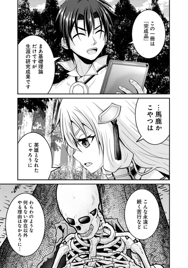 セーブ&ロードのできる宿屋さん〜カンスト転生者が宿屋で新人育成を始めたそうです〜 第52話 - Page 15