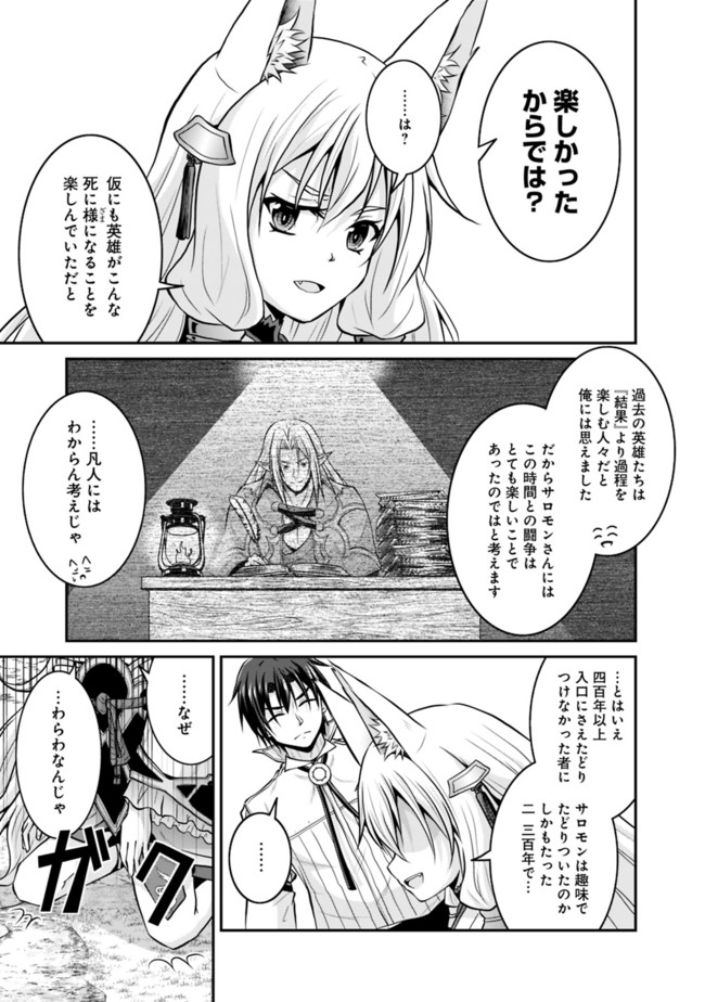 セーブ&ロードのできる宿屋さん〜カンスト転生者が宿屋で新人育成を始めたそうです〜 第52話 - Page 17