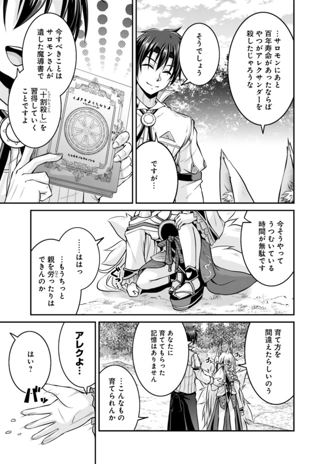 セーブ&ロードのできる宿屋さん〜カンスト転生者が宿屋で新人育成を始めたそうです〜 第52話 - Page 19