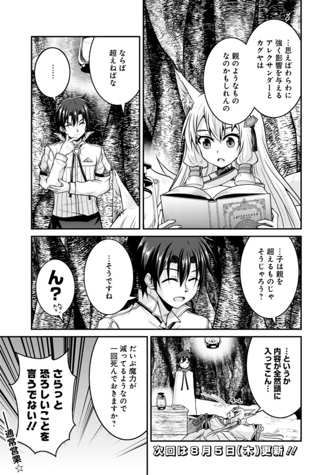 セーブ&ロードのできる宿屋さん〜カンスト転生者が宿屋で新人育成を始めたそうです〜 第52話 - Page 21