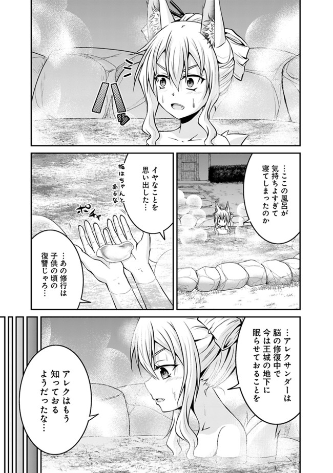 セーブ&ロードのできる宿屋さん〜カンスト転生者が宿屋で新人育成を始めたそうです〜 第53話 - Page 3