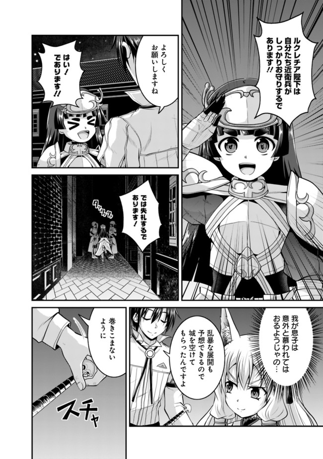 セーブ&ロードのできる宿屋さん〜カンスト転生者が宿屋で新人育成を始めたそうです〜 第54話 - Page 4