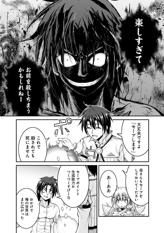 セーブ&ロードのできる宿屋さん〜カンスト転生者が宿屋で新人育成を始めたそうです〜 第55話 - Page 6