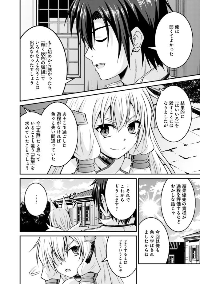 セーブ&ロードのできる宿屋さん〜カンスト転生者が宿屋で新人育成を始めたそうです〜 第57.1話 - Page 8