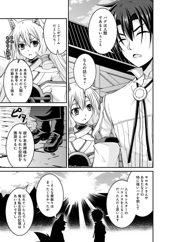 セーブ&ロードのできる宿屋さん〜カンスト転生者が宿屋で新人育成を始めたそうです〜 第57話 - Page 7