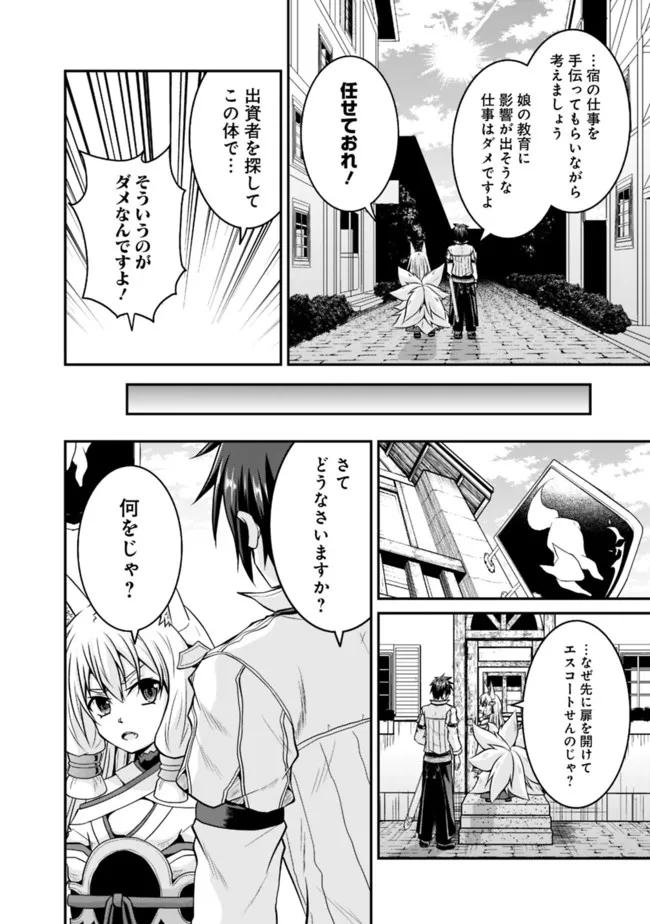 セーブ&ロードのできる宿屋さん〜カンスト転生者が宿屋で新人育成を始めたそうです〜 第57話 - Page 12