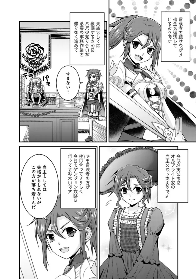 セーブ&ロードのできる宿屋さん〜カンスト転生者が宿屋で新人育成を始めたそうです〜 第58話 - Page 2