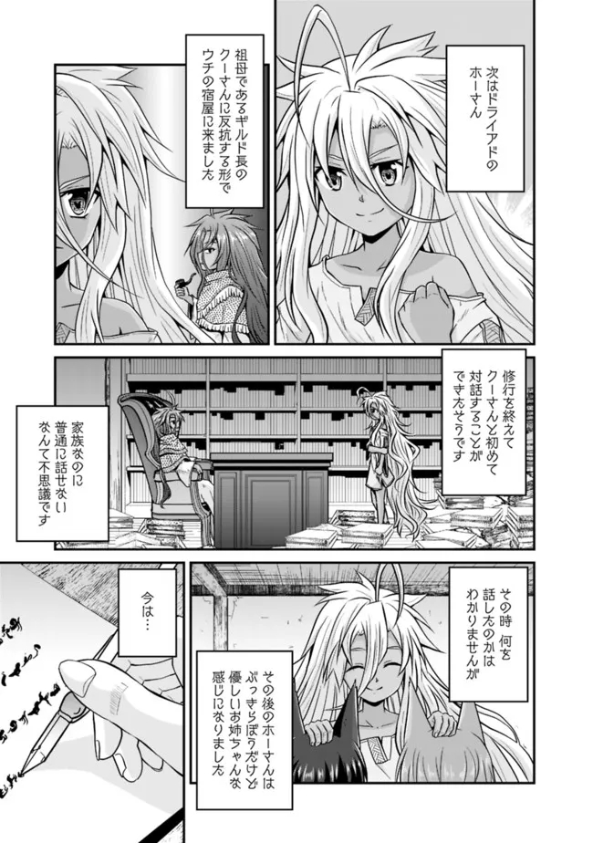 セーブ&ロードのできる宿屋さん〜カンスト転生者が宿屋で新人育成を始めたそうです〜 第58話 - Page 3