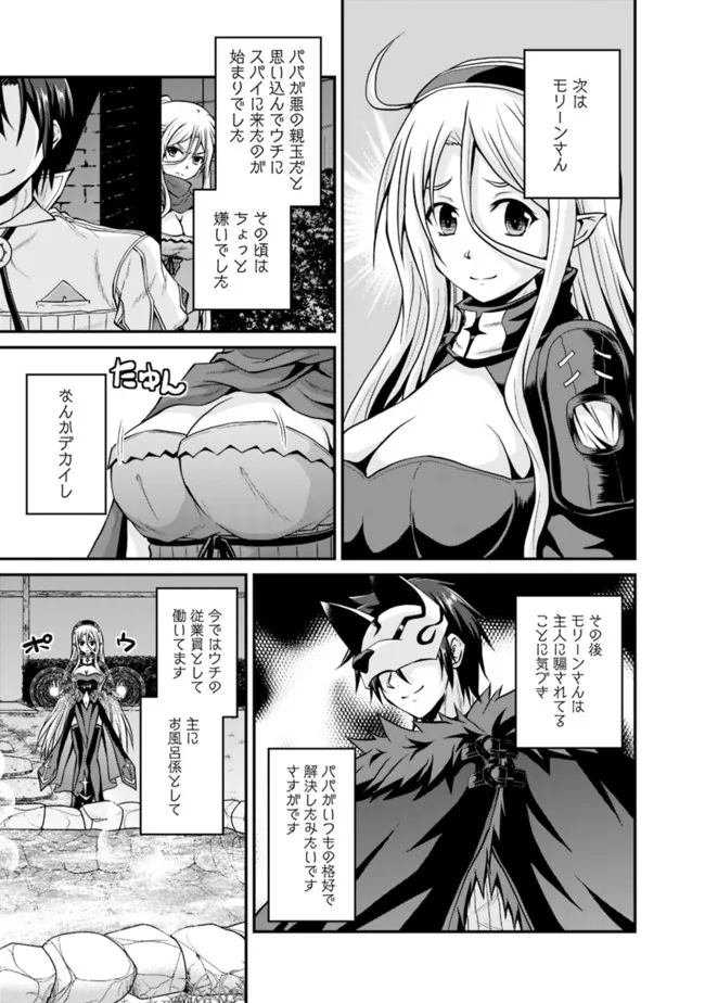 セーブ&ロードのできる宿屋さん〜カンスト転生者が宿屋で新人育成を始めたそうです〜 第58話 - Page 5