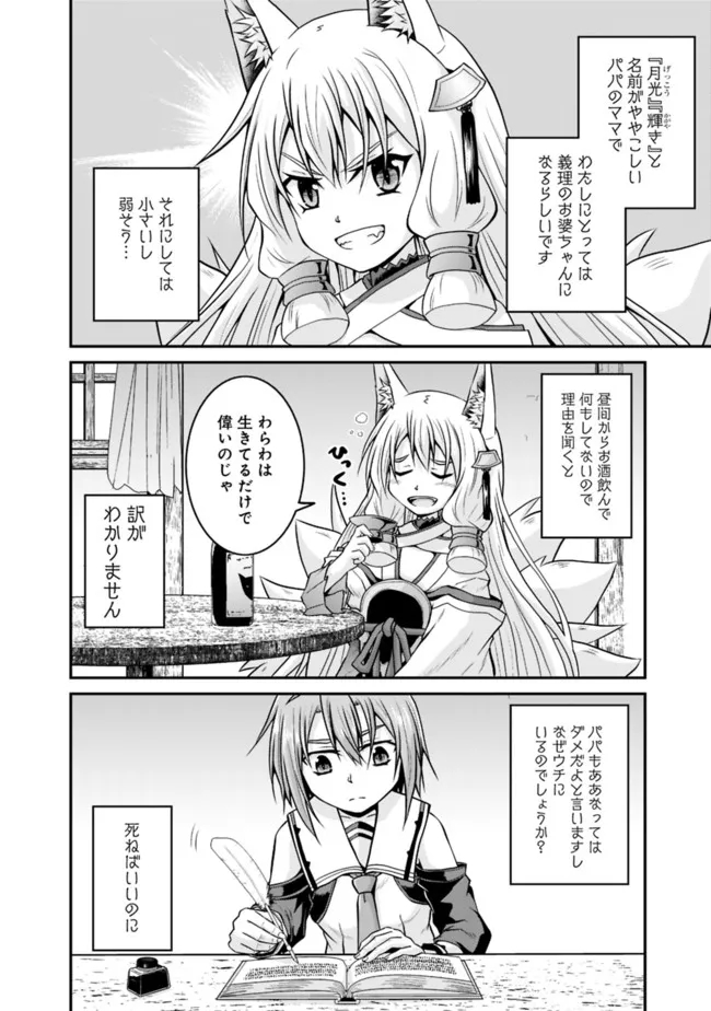 セーブ&ロードのできる宿屋さん〜カンスト転生者が宿屋で新人育成を始めたそうです〜 第58話 - Page 8