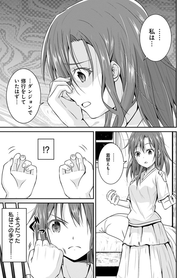 セーブ&ロードのできる宿屋さん〜カンスト転生者が宿屋で新人育成を始めたそうです〜 第6話 - Page 5