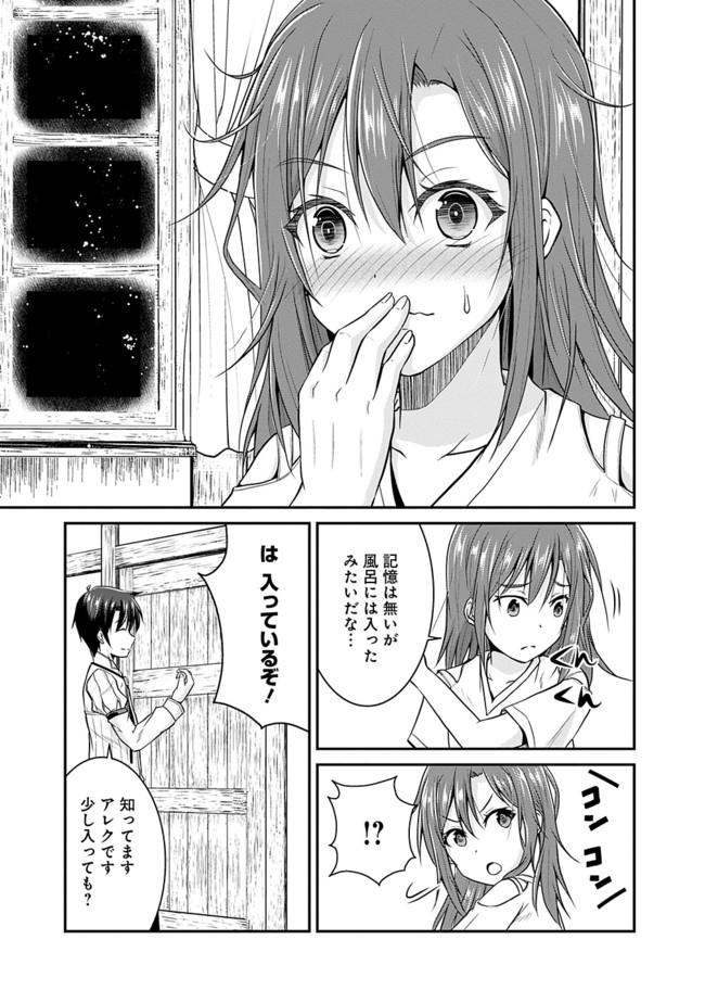 セーブ&ロードのできる宿屋さん〜カンスト転生者が宿屋で新人育成を始めたそうです〜 第6話 - Page 15