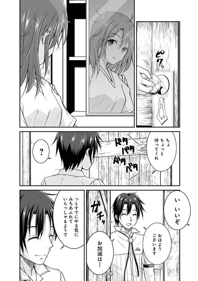 セーブ&ロードのできる宿屋さん〜カンスト転生者が宿屋で新人育成を始めたそうです〜 第6話 - Page 16