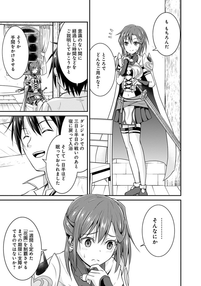 セーブ&ロードのできる宿屋さん〜カンスト転生者が宿屋で新人育成を始めたそうです〜 第6話 - Page 17