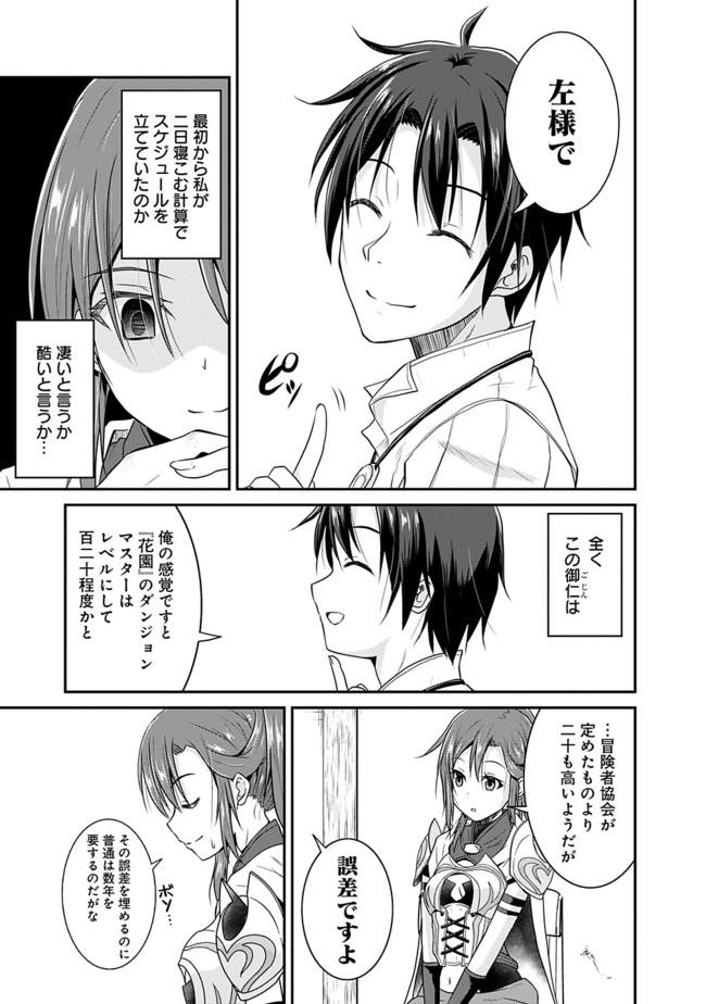 セーブ&ロードのできる宿屋さん〜カンスト転生者が宿屋で新人育成を始めたそうです〜 第6話 - Page 19