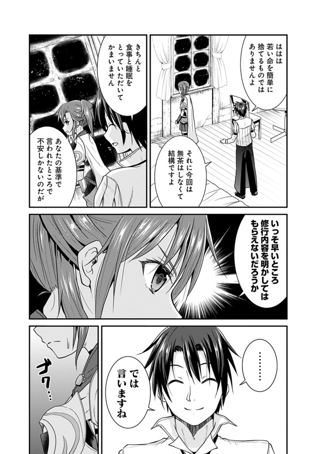 セーブ&ロードのできる宿屋さん〜カンスト転生者が宿屋で新人育成を始めたそうです〜 第6話 - Page 23