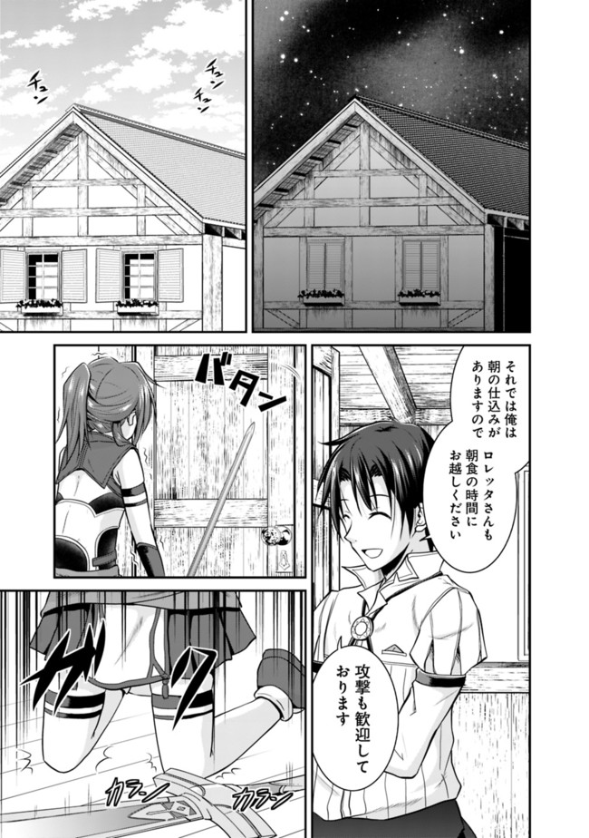 セーブ&ロードのできる宿屋さん〜カンスト転生者が宿屋で新人育成を始めたそうです〜 第7.2話 - Page 6