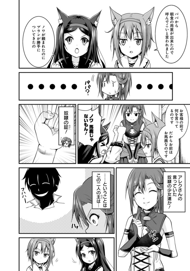 セーブ&ロードのできる宿屋さん〜カンスト転生者が宿屋で新人育成を始めたそうです〜 第8話 - Page 4