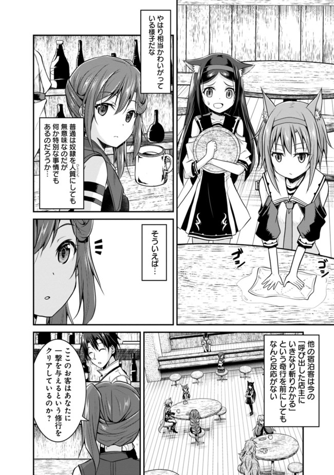 セーブ&ロードのできる宿屋さん〜カンスト転生者が宿屋で新人育成を始めたそうです〜 第8話 - Page 14