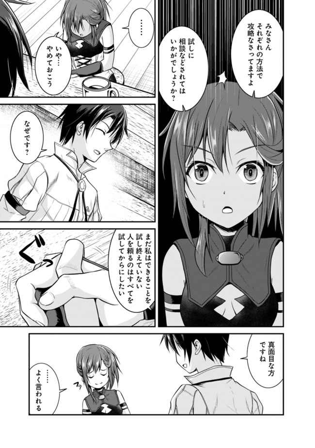 セーブ&ロードのできる宿屋さん〜カンスト転生者が宿屋で新人育成を始めたそうです〜 第8話 - Page 15