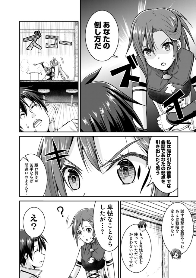 セーブ&ロードのできる宿屋さん〜カンスト転生者が宿屋で新人育成を始めたそうです〜 第9話 - Page 10