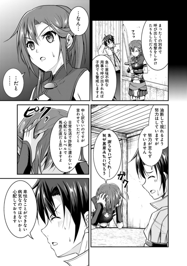 セーブ&ロードのできる宿屋さん〜カンスト転生者が宿屋で新人育成を始めたそうです〜 第9話 - Page 11