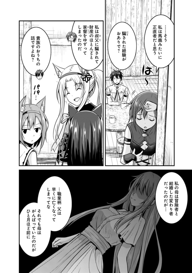 セーブ&ロードのできる宿屋さん〜カンスト転生者が宿屋で新人育成を始めたそうです〜 第9話 - Page 12