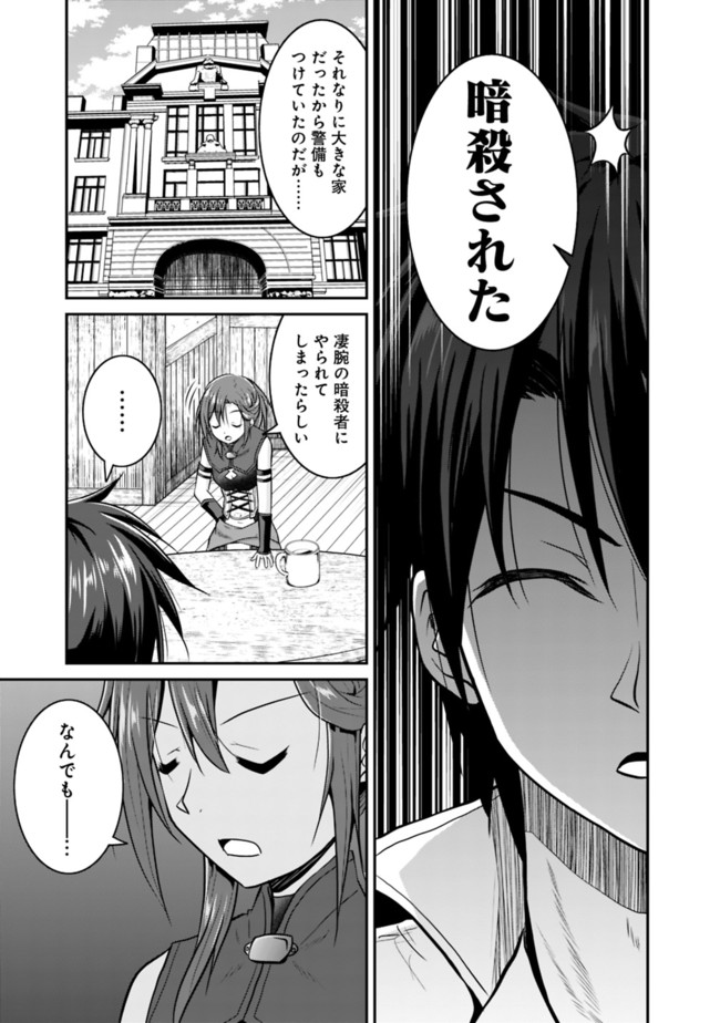 セーブ&ロードのできる宿屋さん〜カンスト転生者が宿屋で新人育成を始めたそうです〜 第9話 - Page 13