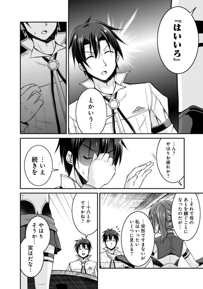 セーブ&ロードのできる宿屋さん〜カンスト転生者が宿屋で新人育成を始めたそうです〜 第9話 - Page 14