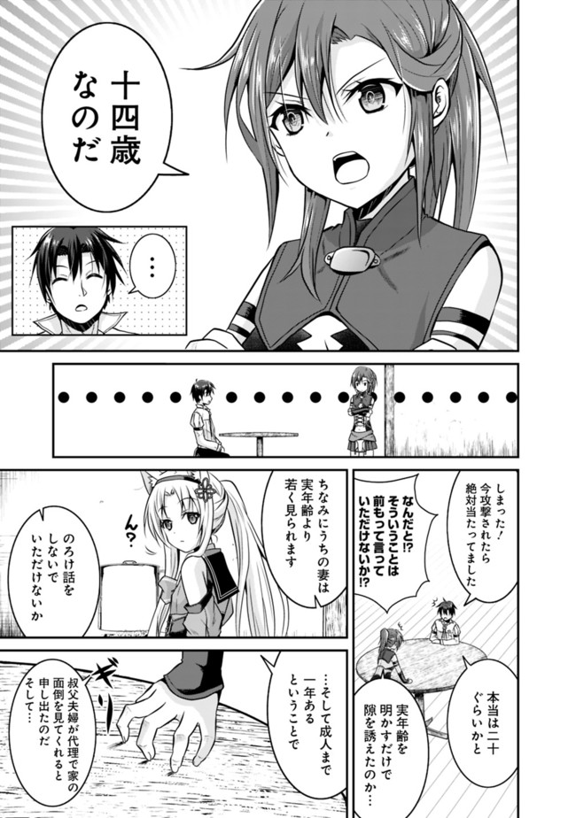 セーブ&ロードのできる宿屋さん〜カンスト転生者が宿屋で新人育成を始めたそうです〜 第9話 - Page 15