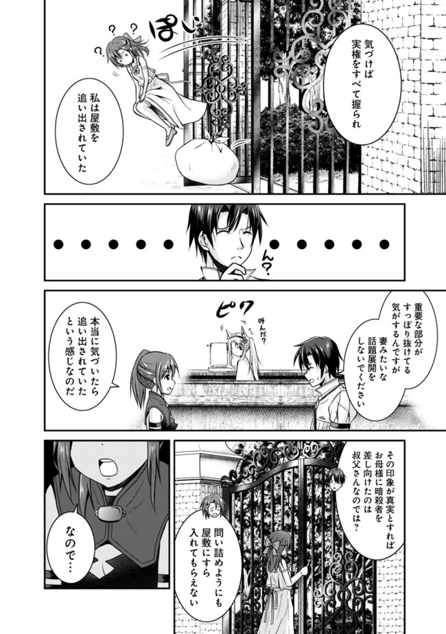 セーブ&ロードのできる宿屋さん〜カンスト転生者が宿屋で新人育成を始めたそうです〜 第9話 - Page 16