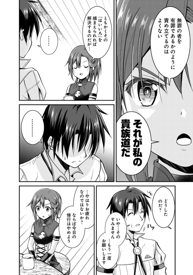 セーブ&ロードのできる宿屋さん〜カンスト転生者が宿屋で新人育成を始めたそうです〜 第9話 - Page 18