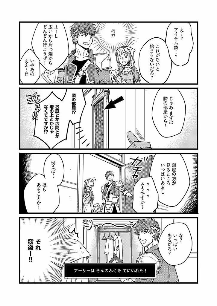 セーブポイントLv.１ 第10話 - Page 5