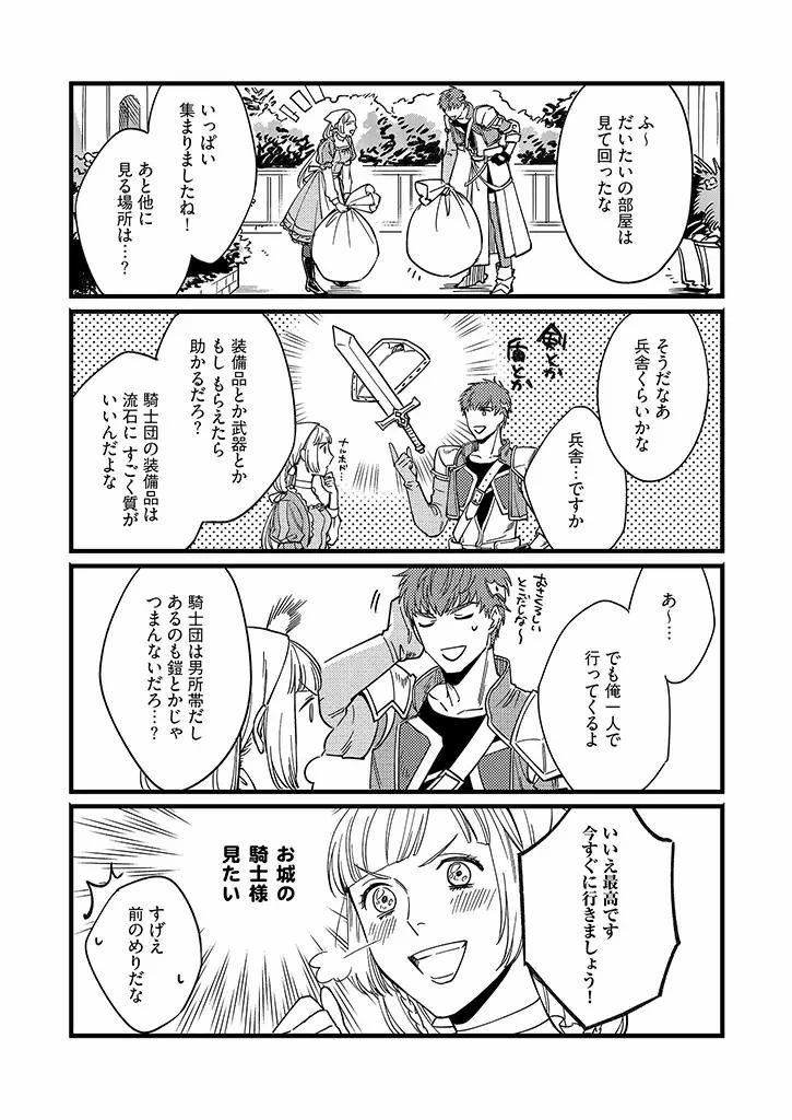 セーブポイントLv.１ 第10話 - Page 7