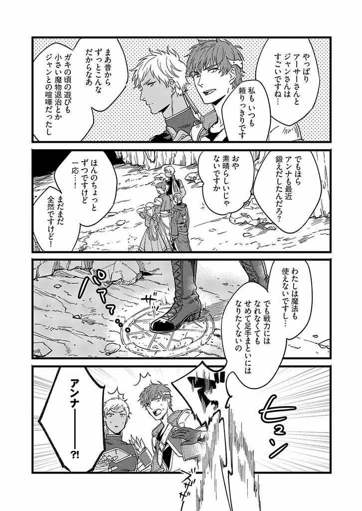 セーブポイントLv.１ 第11話 - Page 5