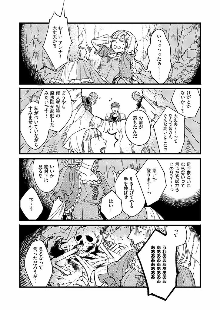 セーブポイントLv.１ 第11話 - Page 6