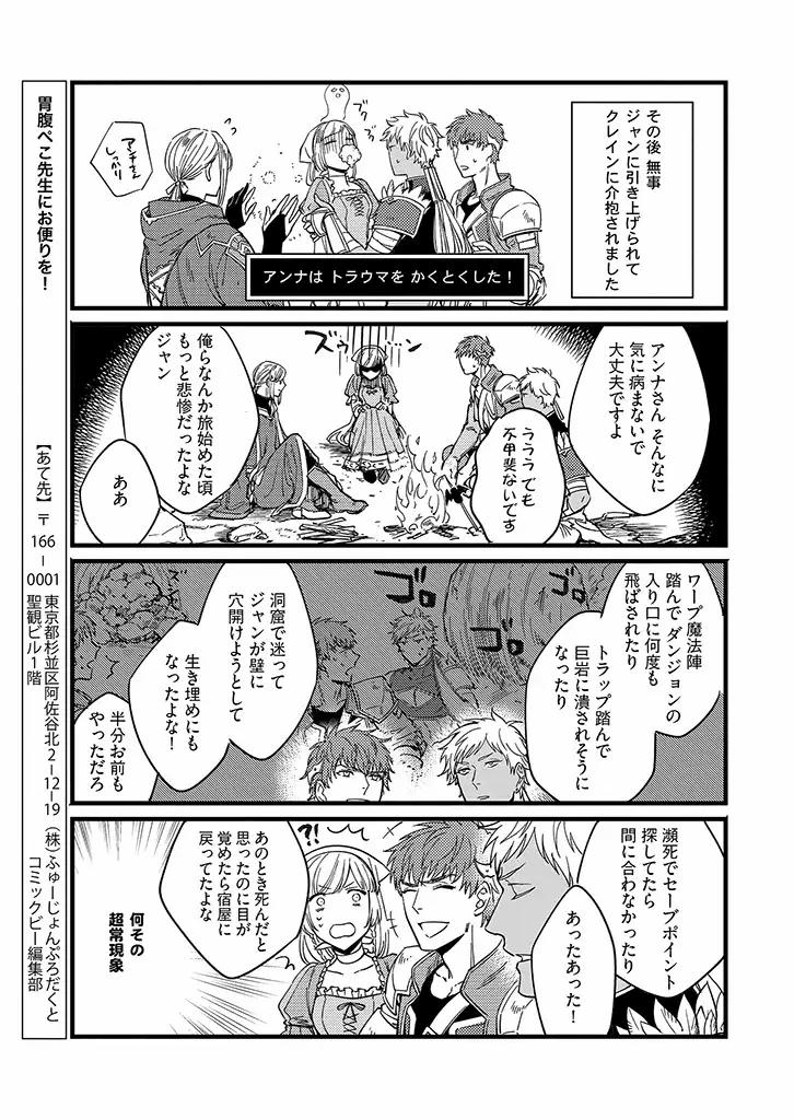 セーブポイントLv.１ 第11話 - Page 7