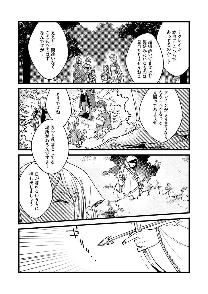 セーブポイントLv.１ 第12話 - Page 4