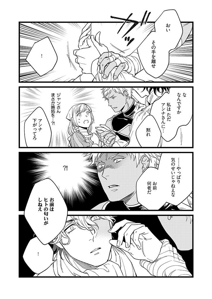 セーブポイントLv.１ 第14話 - Page 6